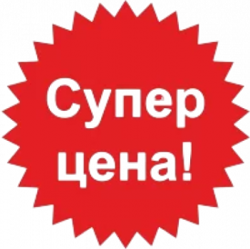 СУПЕР цены